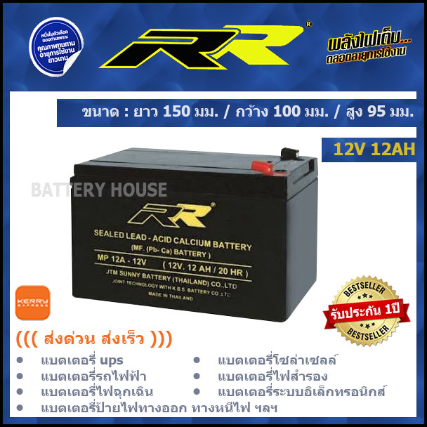 แบตเตอรี่ UPS 12v แบตเตอรี่ไฟฉุกเฉิน 12v 12AH