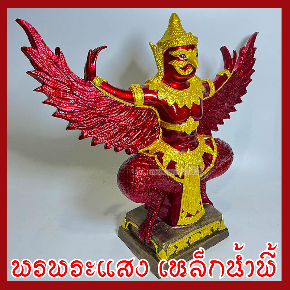 พญาครุฑ แร่เหล็กน้ำพี้ องค์แดง ฐาน 5 นิ้ว สูง 12 นิ้ว