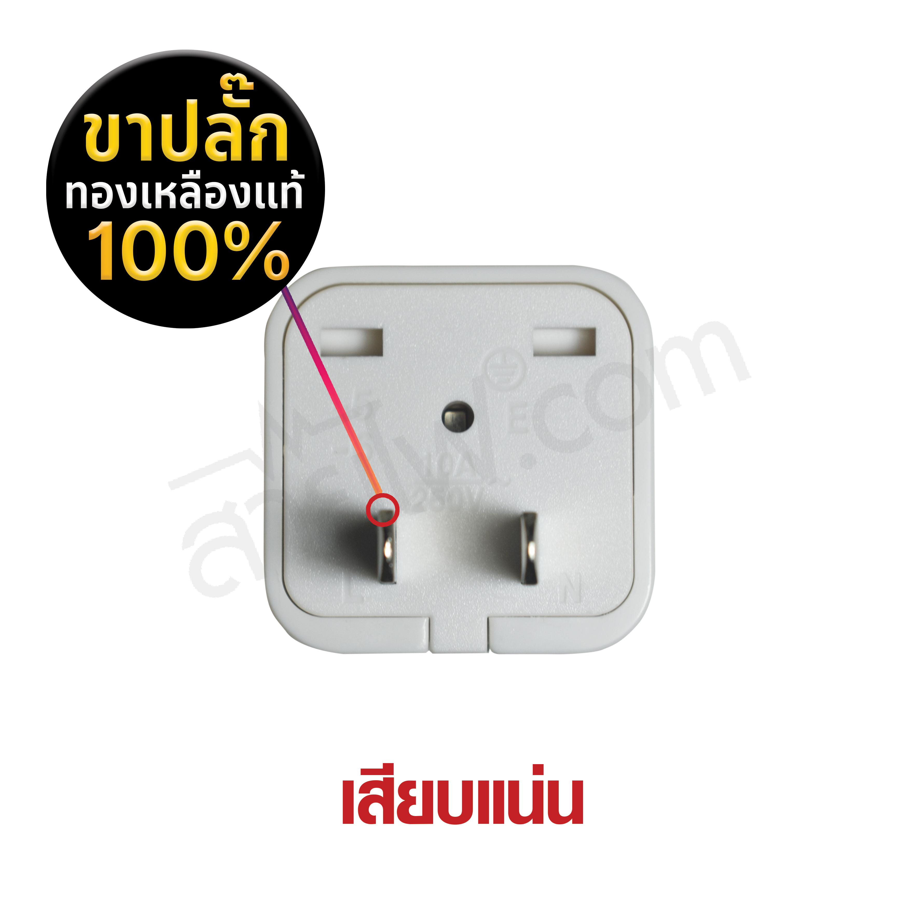 ปลั๊กแปลง UNIVERSAL 2 in 1 รุ่นมาตรฐาน CE