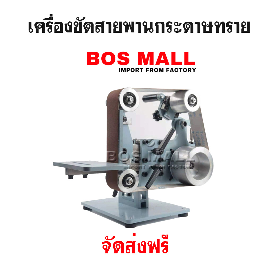 เครื่องขัดสายพานกระดาษทราย