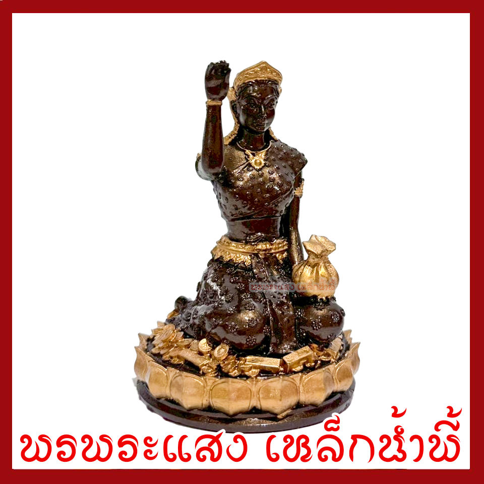 นางกวัก สีมันปูแต่งทอง ฐาน 2.5 นิ้ว สูง 4 นิ้ว มวลสารแร่เหล็กน้ำพี้