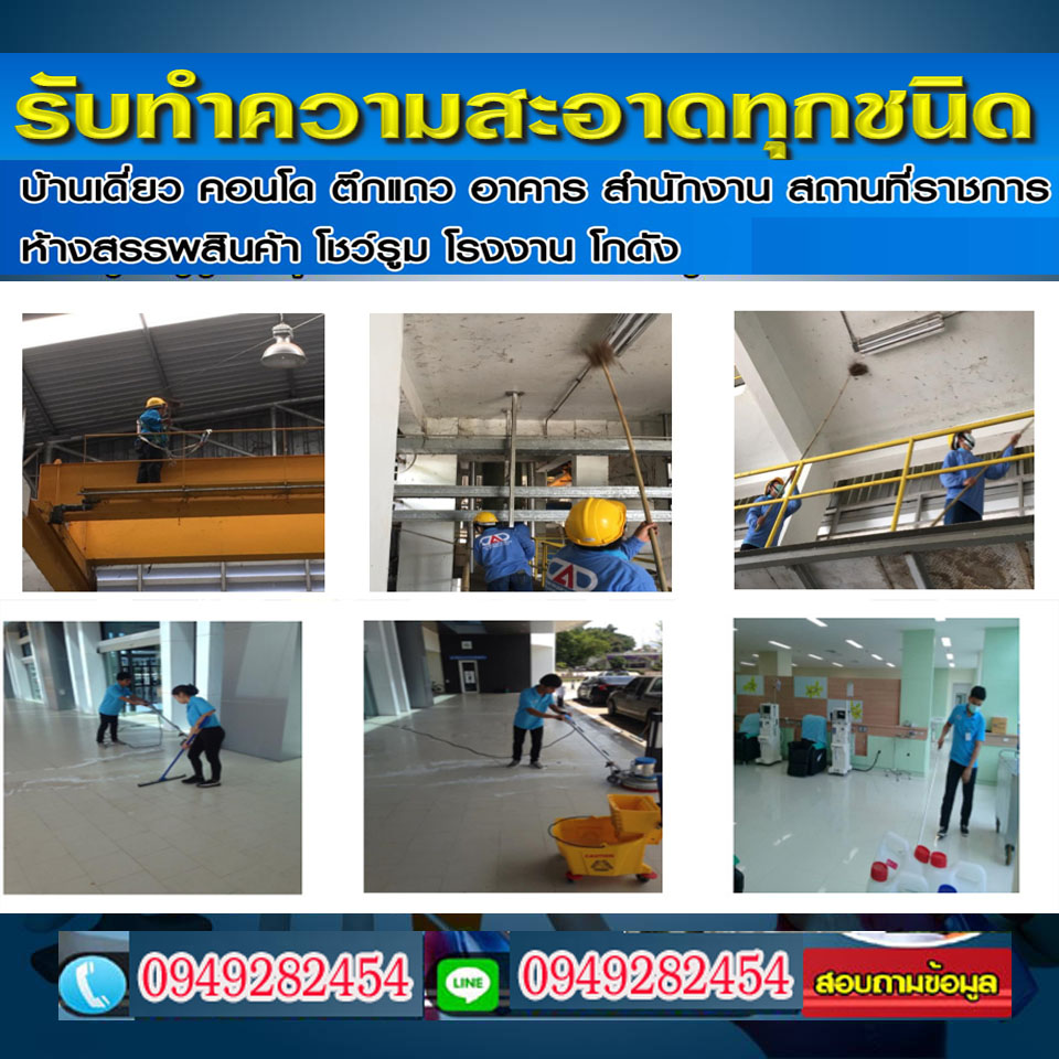 รับเหมาทำความสะอาดจังหวัดนครศรีธรรมราช