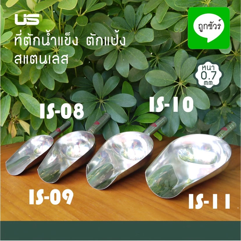 US ที่ตักน้ำแข็งสแตนเลส