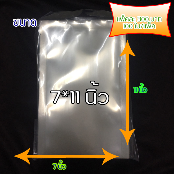 ถุงซีลสูญญากาศ แบบแพ็ค