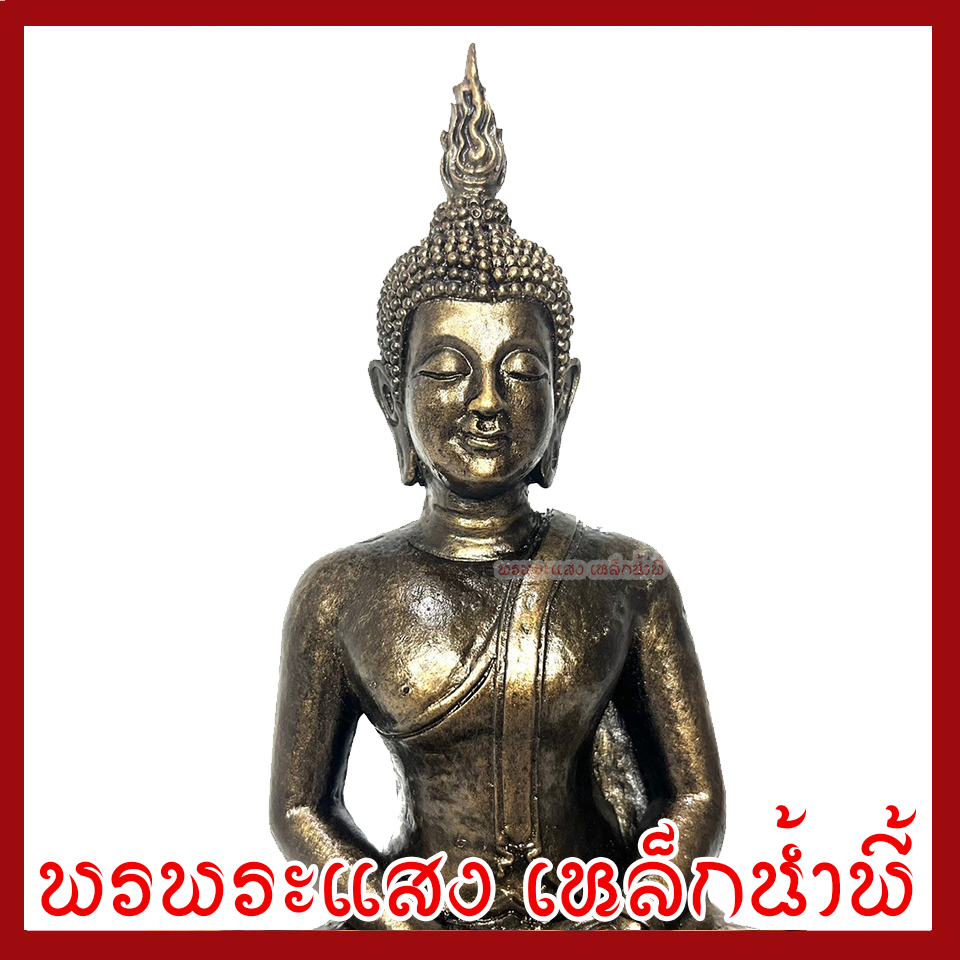 พระประจำวันพฤหัสบดี ปางสมาธิ หน้าตัก 5 นิ้ว สูง 8.5 นิ้ว วัตถุมงคล เนื้อมวลสารแร่เหล็กน้ำพี้ รับประกัน ชำรุดจากการขนส่ง ส่งให้ใหม่