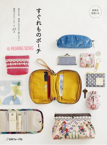 หนังสือญี่ปุ่น แพทเทิร์นทำกระเป๋าผ้าสไตล์ญี่ปุ่น65แบบ