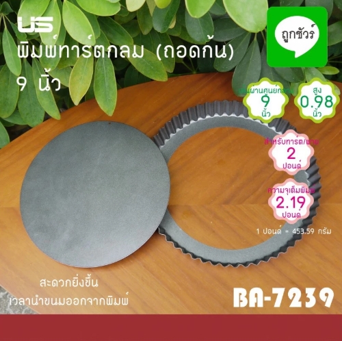 US พิมพ์ทาร์ตกลม พิมพ์พาย NON-STICK
