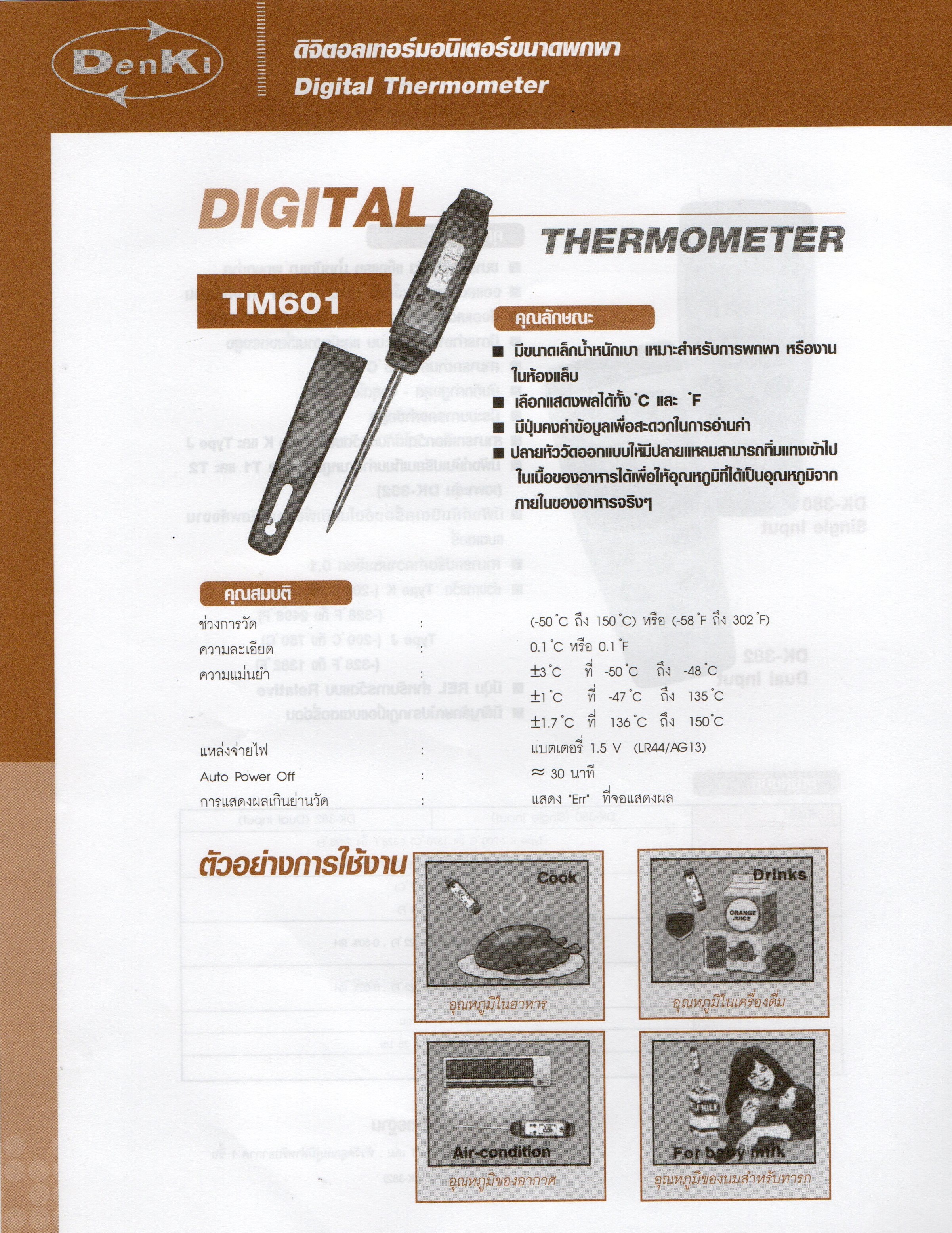 ดิจิตอลเทอร์มอมิเตอร์แบบพกพา,Digital Thermometer,Denki,TM601