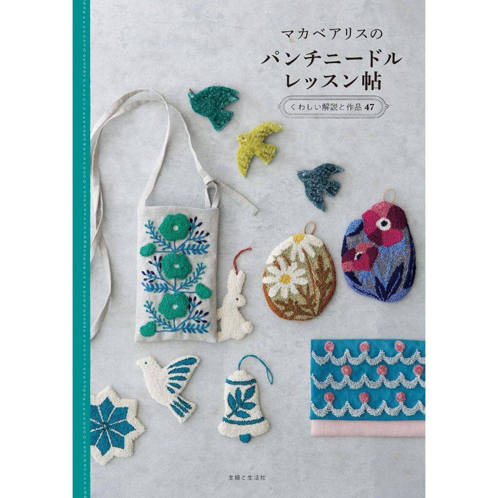หนังสือญี่ปุ่น - Punch needle lesson book พื้นฐานและแบบงานปักกว่า 47 แบบ โดยคุณ Alice Makabe 9784391160970