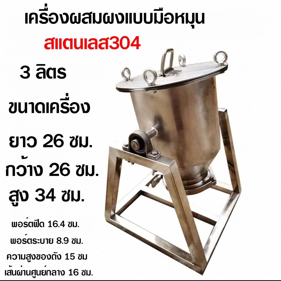 เครื่องผสมผง