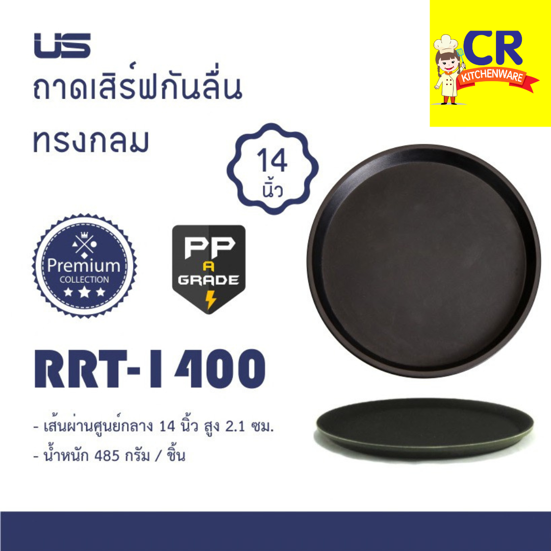 ถาดเสิร์ฟกันลื่น ทรงกลม สีน้ำตาลเข้ม