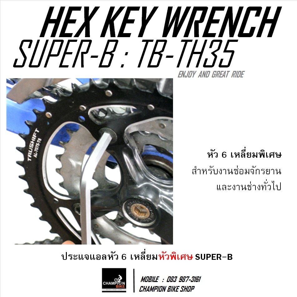ชุดประแจแอลหัวหกเหลี่ยม พิเศษ ถอดน็อตหัวรูดได้ SUPER-B : TB-TH35 SPECIAL HEX KEY WRENCH SET