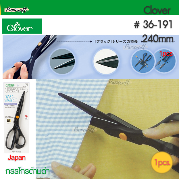 Clover 36-191 กรรไกร ซีรีย์ ดำ น้ำหนักเบา พร้อมปลอก240มม.