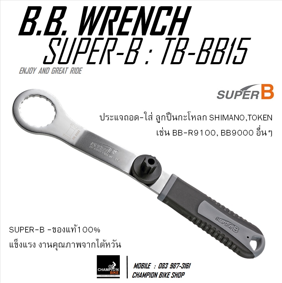 ประแจถอด-ใส่กะโหลกกลวงSHIMANO ตัวถอดกะโหลกจักรยาน SUPER-B : TB-BB15 BOTTOM BRACKET WRENCH BIKE TOOL