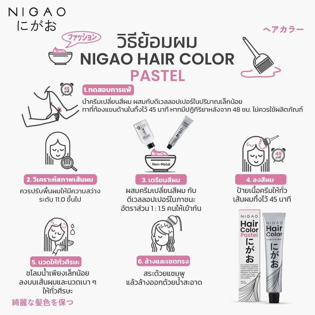 Nigao Hair Color Pastel 100 ml. #PP.01 Pink Cherry Blossom นิกาโอะ ครีมย้อมผมปราศจากแอมโมเนีย PP.01 สีพิ้งค์ เชอร์รี่ บลอสซั่ม 100 มล. (ไม่แถมไฮโดรเจน)