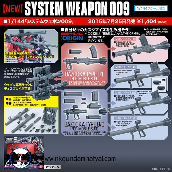 1/144 System Weapon 009