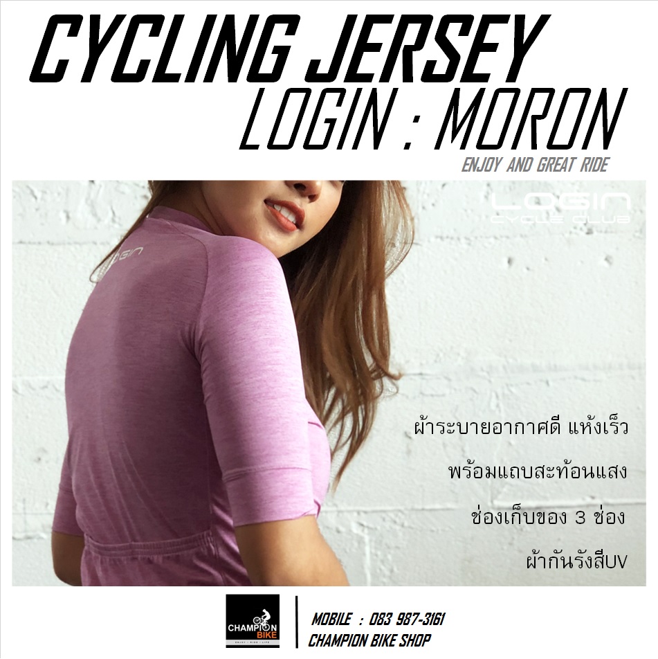 เสื้อจักรยาน LOGIN : TERAMO CYCLING JERSEY สีม่วงอ่อน