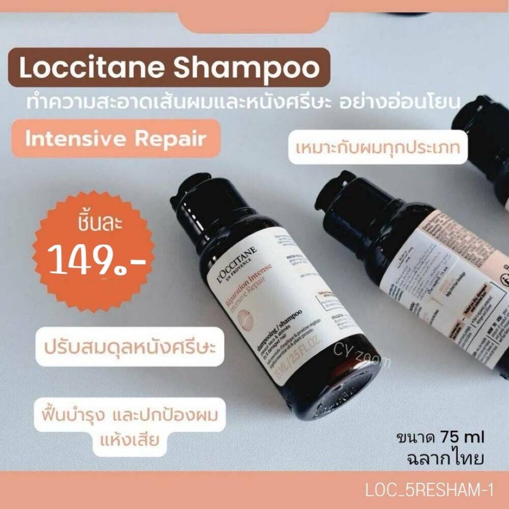 แชมพู Loccitane Intensive Repair Shampoo 75 ml
