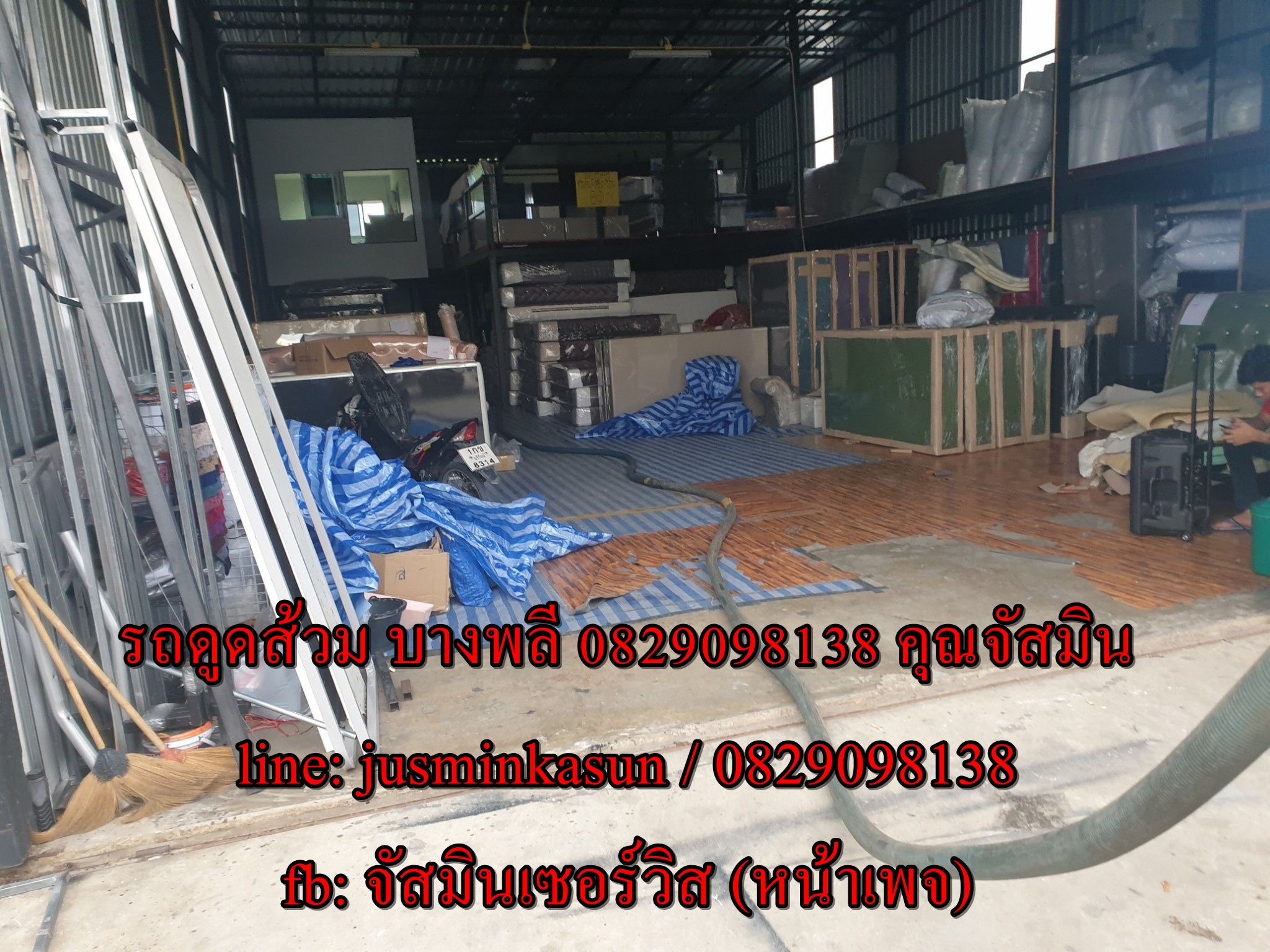 ดูดส้วม ถนนเทพารักษ์