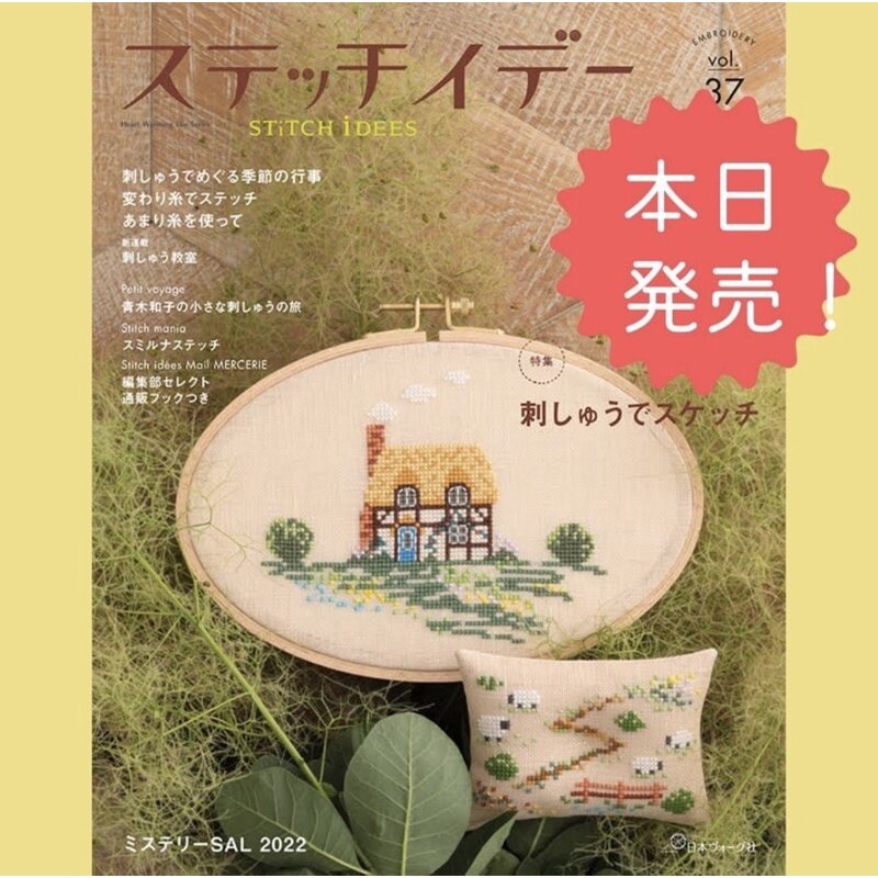 🪡STiTCH iDEES vol.37 📚 นิตยสารญี่ปุ่นรวมไอเดียงานปักเล่มล่าสุด