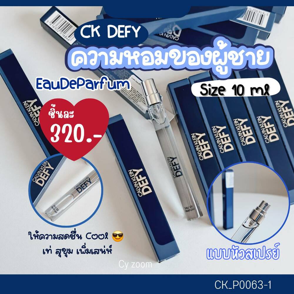 น้ำหอม Calvin Klein Defy 10 ml (หัวสเปรย์)