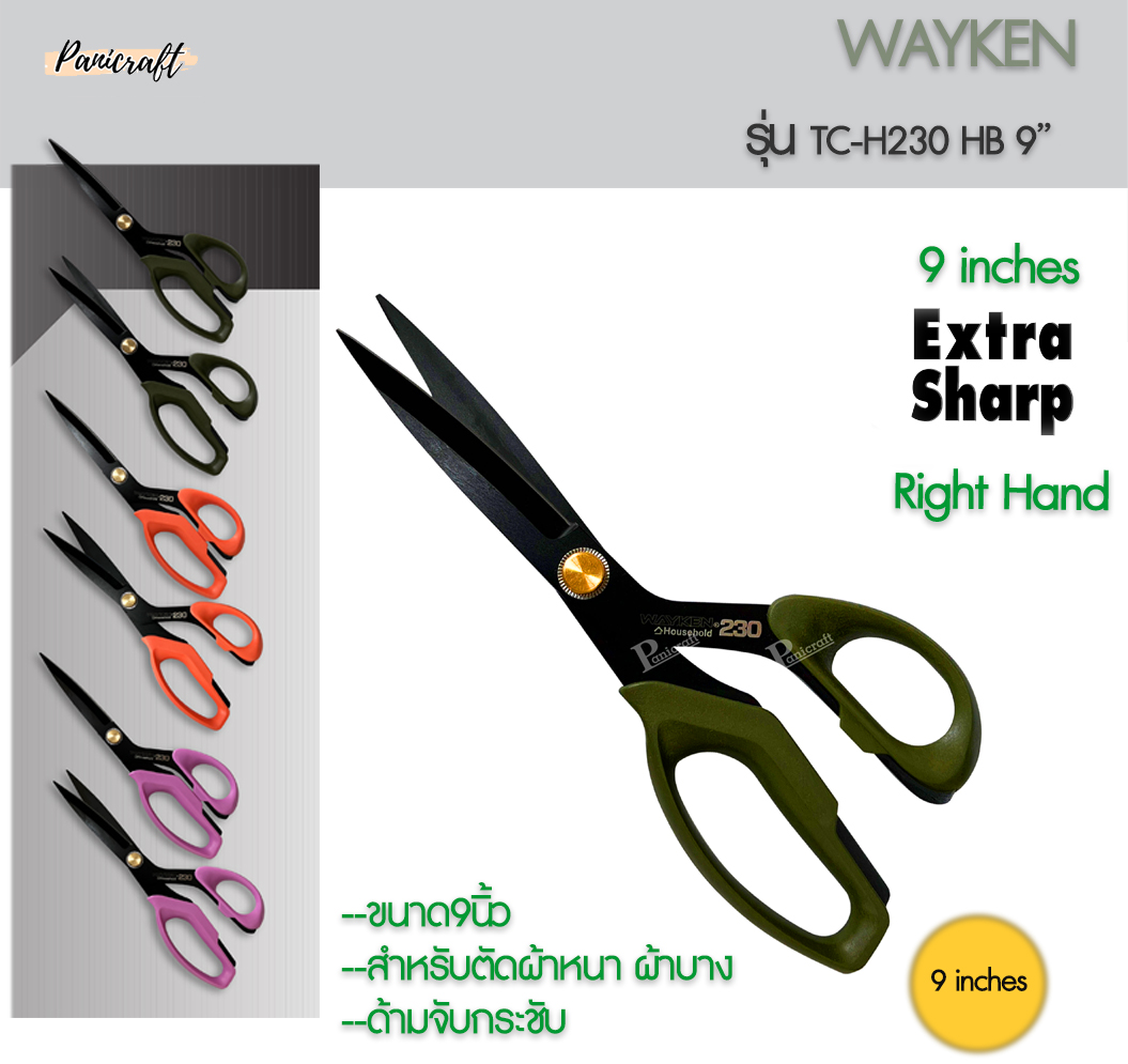 กรรไกร Wayken 9นิ้ว 10นิ้ว โดย Panicraftเป็นกรรไกรที่เหมาะสำหรับงานตัดเย็บและงานฝีมือทั่วไป