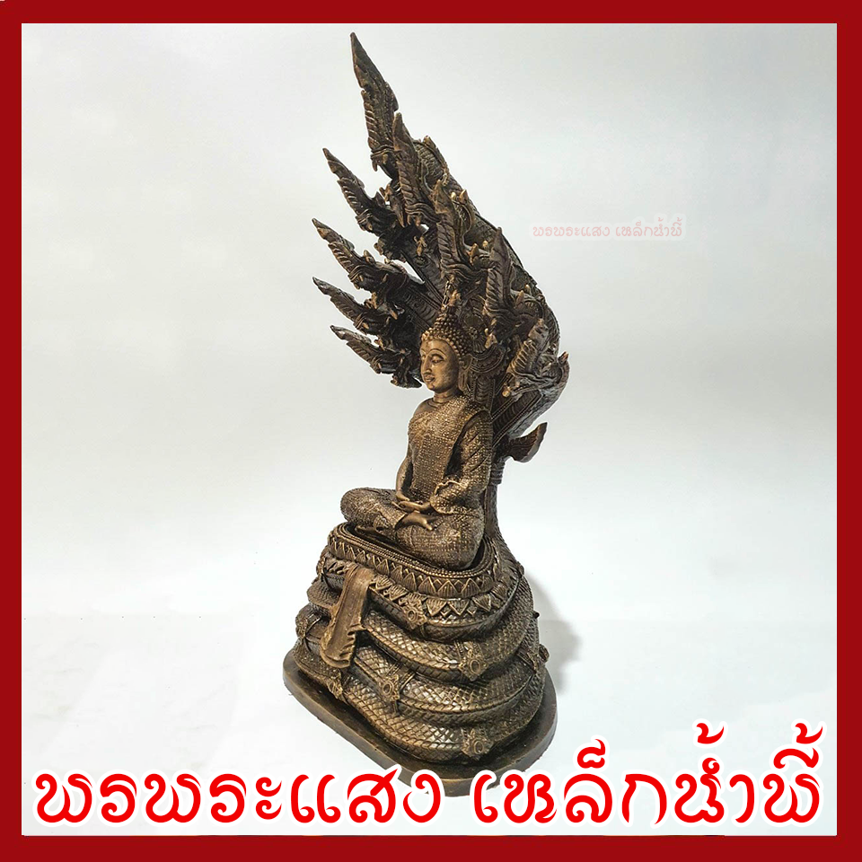 พระพุทธรูป ปางนาคปรก หน้าตัก 5 นิ้ว ฐาน 8 นิ้ว สูง 16 นิ้ว เนื้อมวลสารแร่เหล็กน้ำพี้