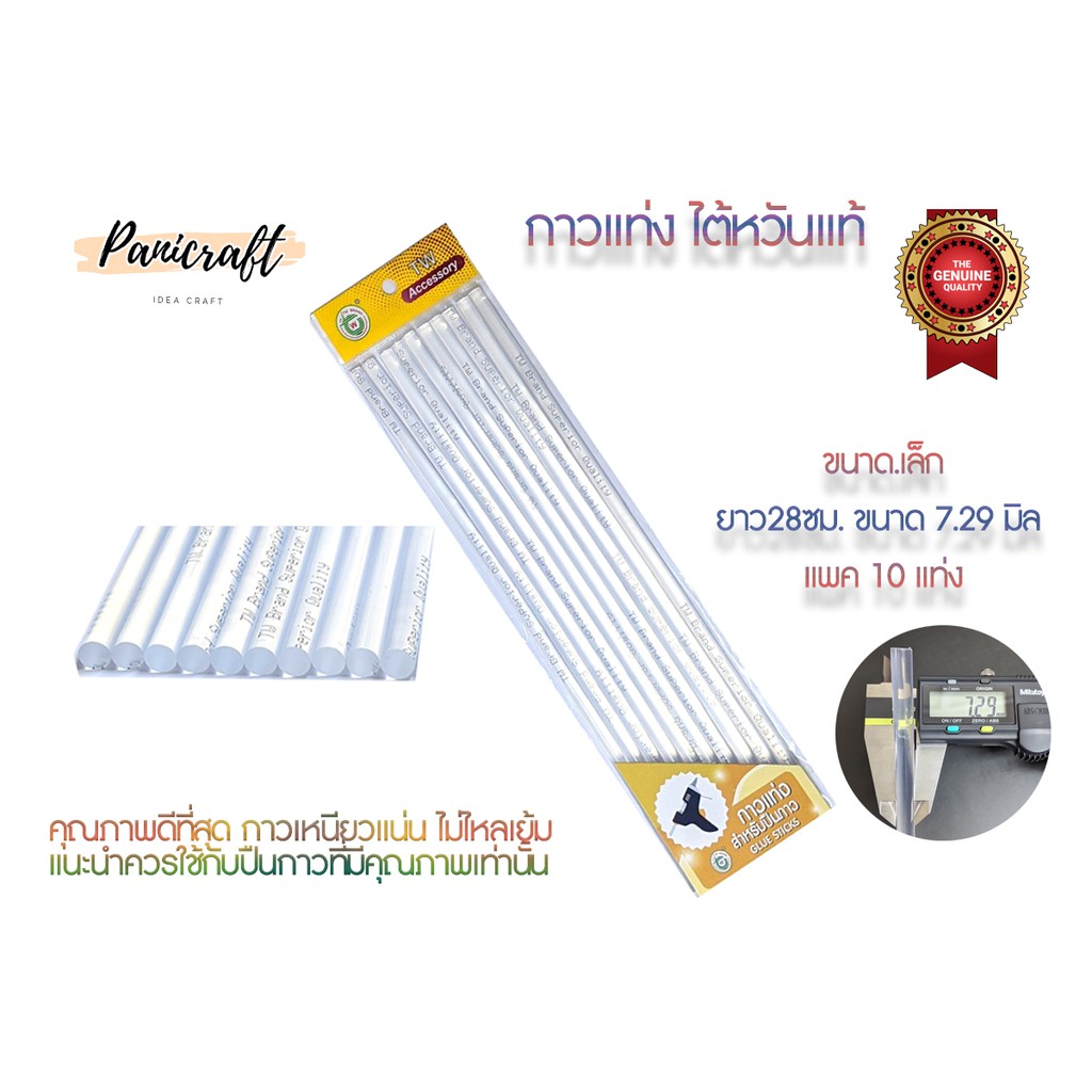 ปืนยิงกาวไฟฟ้าTWขนาดเล็กรุ่น301GlueGun(10W)ไส้ปืนกาวของใหม่ของปืนกาวผลิตไต้หวันแท้ทนทาน