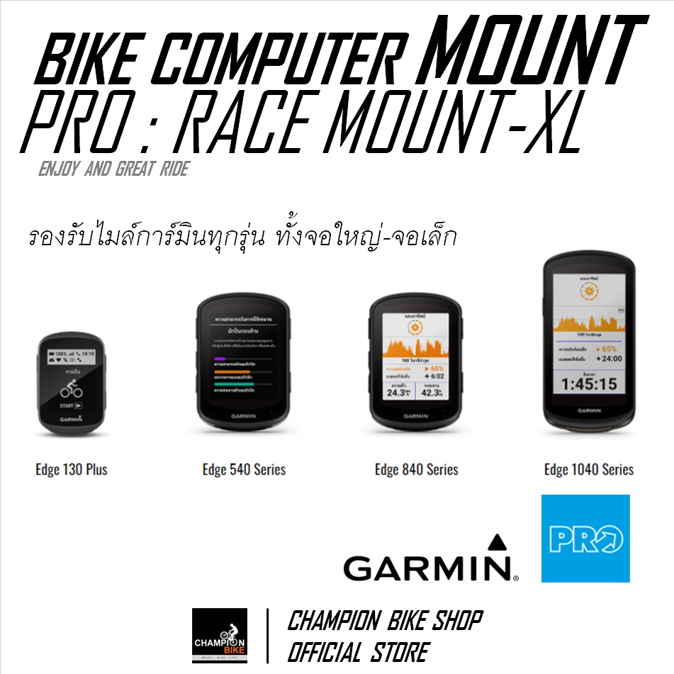 ขาจับไมล์GARMIN PRO : VIBE AERO GARMIN COMPUTER MOUNT