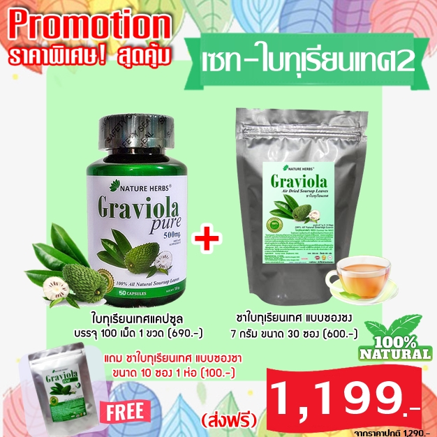 โปรโมชั่นจัดเซท