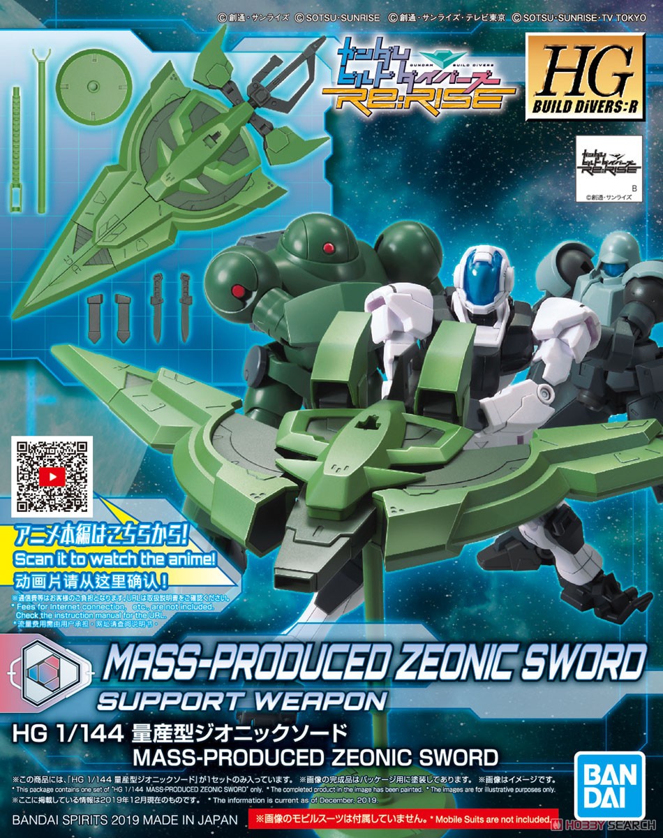 Bandai HG 1/144 MASS-PRODUCED ZEONIC SWORD 4573102588265 A1