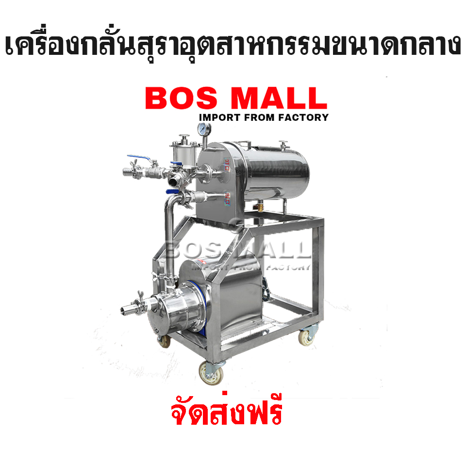 เครื่อง กลั่น สุรา ขนาดกลางอุตสาหกรรม
