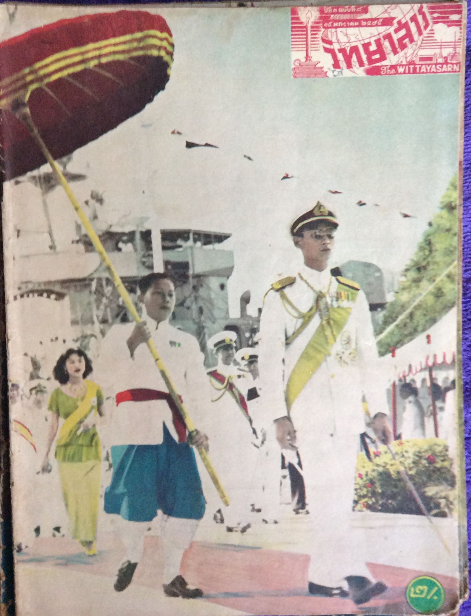 นิตยสารวิทยสาร