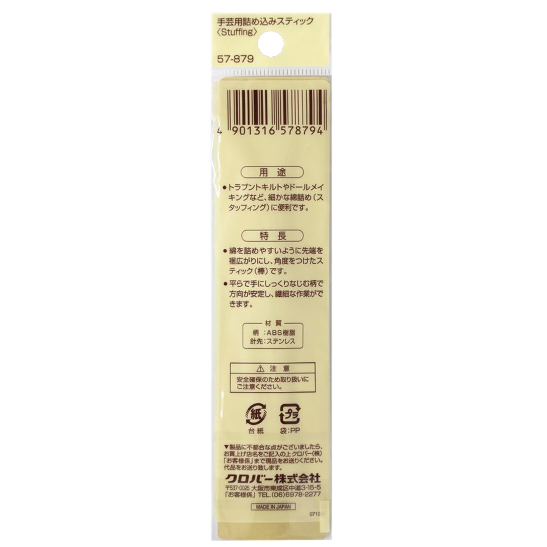 Clover 57-879เข็มดันใย เข็มดันใย ปลายมล โค้งเล็กน้อย