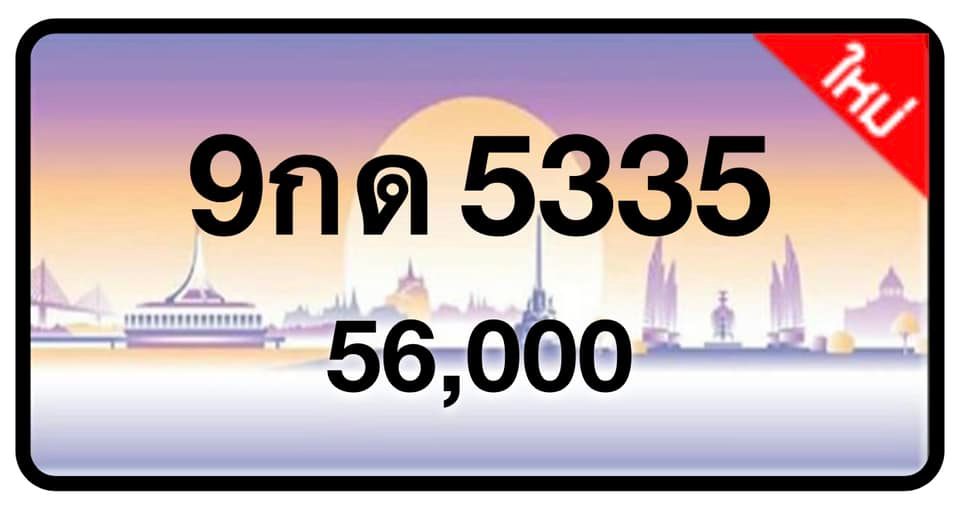 ป้ายทะเบียนประมูลกรุงเทพฯ สำหรับรถเก๋ง รถยนต์ 7 ที่นั่ง รถตู้ vip รถกระบะ 4 ประตู (รย.1)