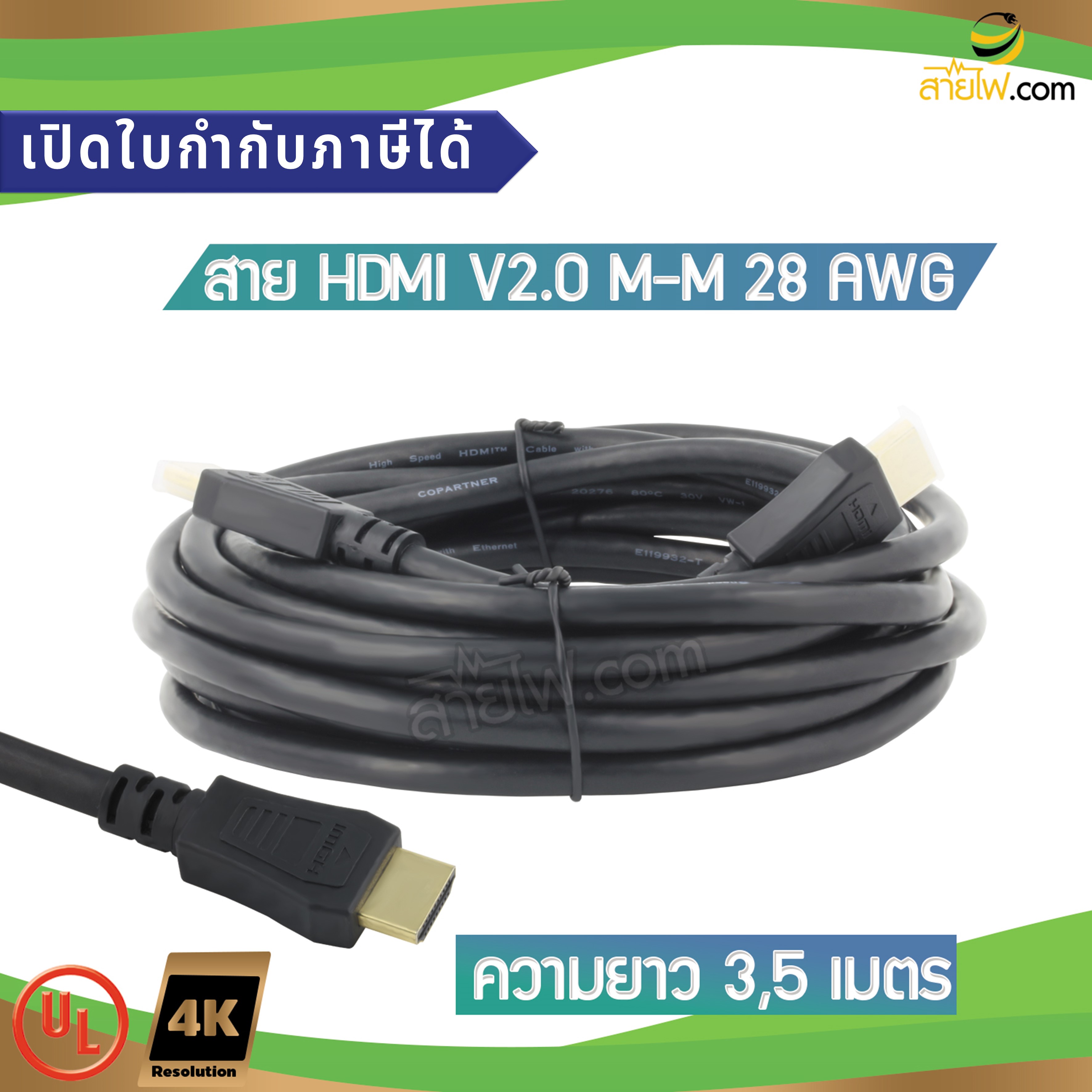 สาย HDMI V2.0 28AWG M-M สายมาตรฐาน UL
