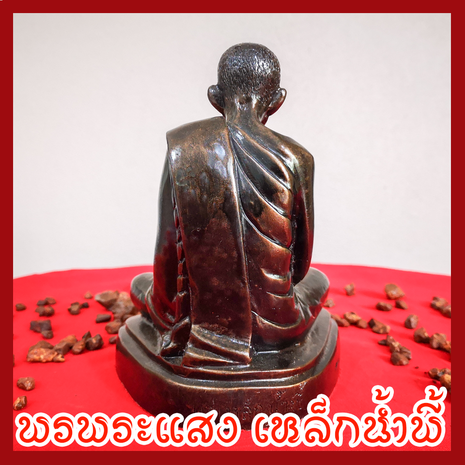 พระอาจารย์มั่น หน้าตัก 5 นิ้ว เนื้อมวลสารแร่เหล็กน้ำพี้