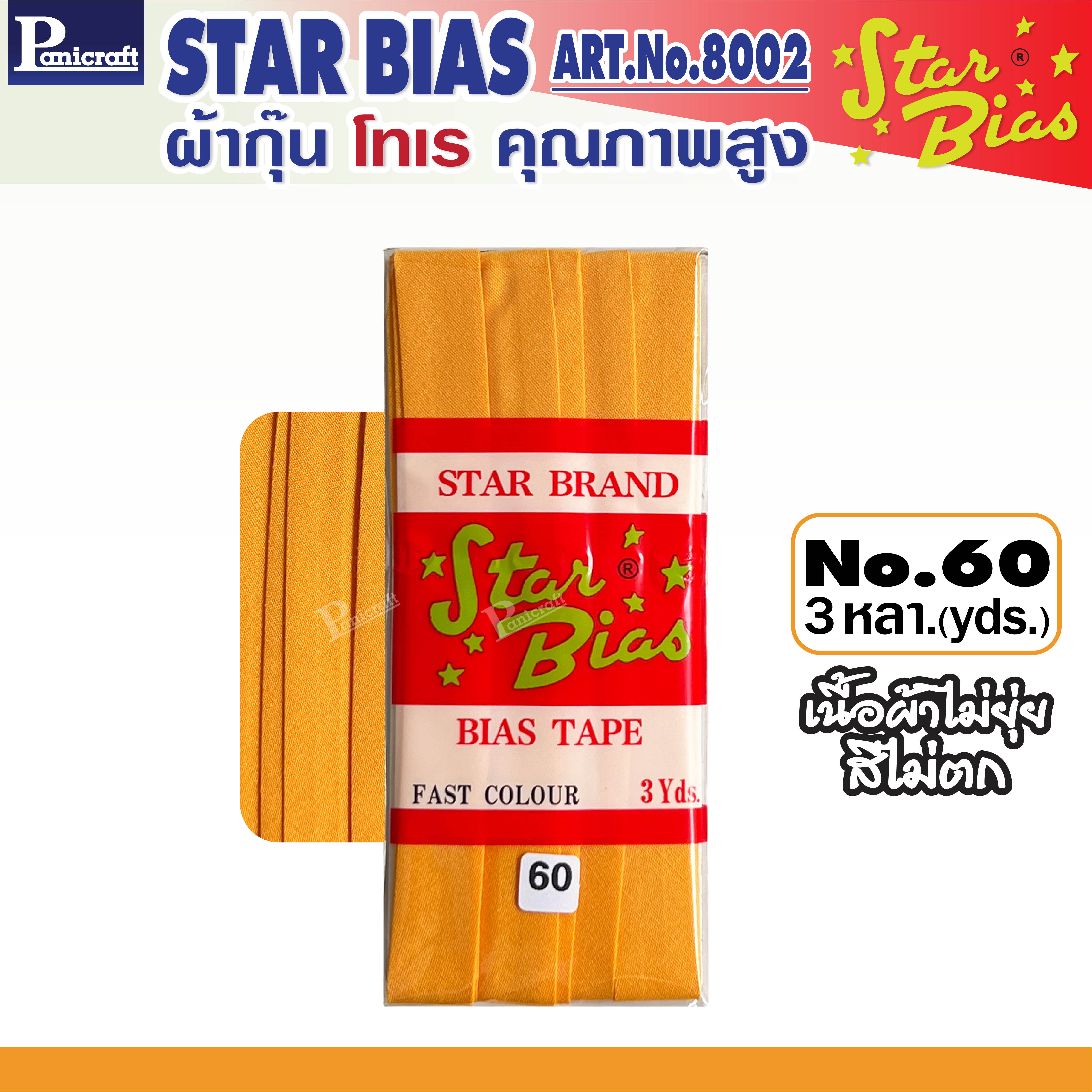 มูลสตาร์ ผ้ากุ๊นโทเร moon Star เฉดสีเหลือง เฉดขาวดำ เนื้อแน่น เฉลียงครบ โค้งง่าย สีเยอะ แบบรัดพับแล้ว ขนาด1/2นิ้ว หรือ12มม. มีรุ่นพับ3หลา