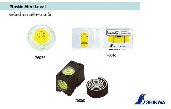 SHINWA,Plastic Mini Level,76037