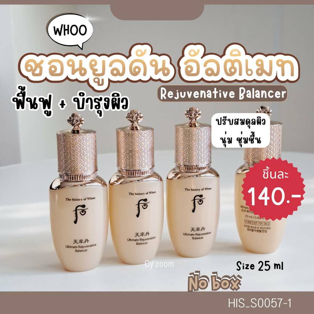(No box) Whoo Cheonyuldan Ultimate Rejuvenative