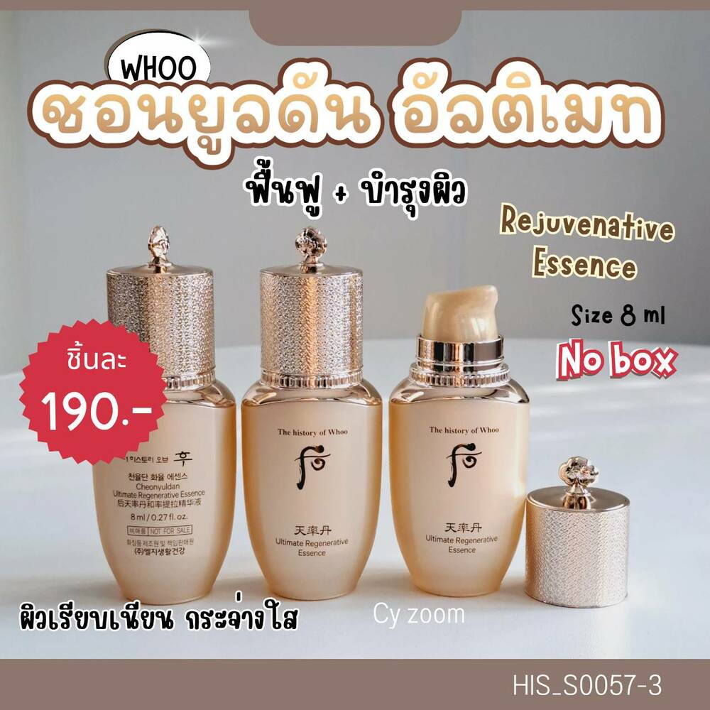 Whoo Cheonyuldan Ultimate Regenerative Essence 8 ml