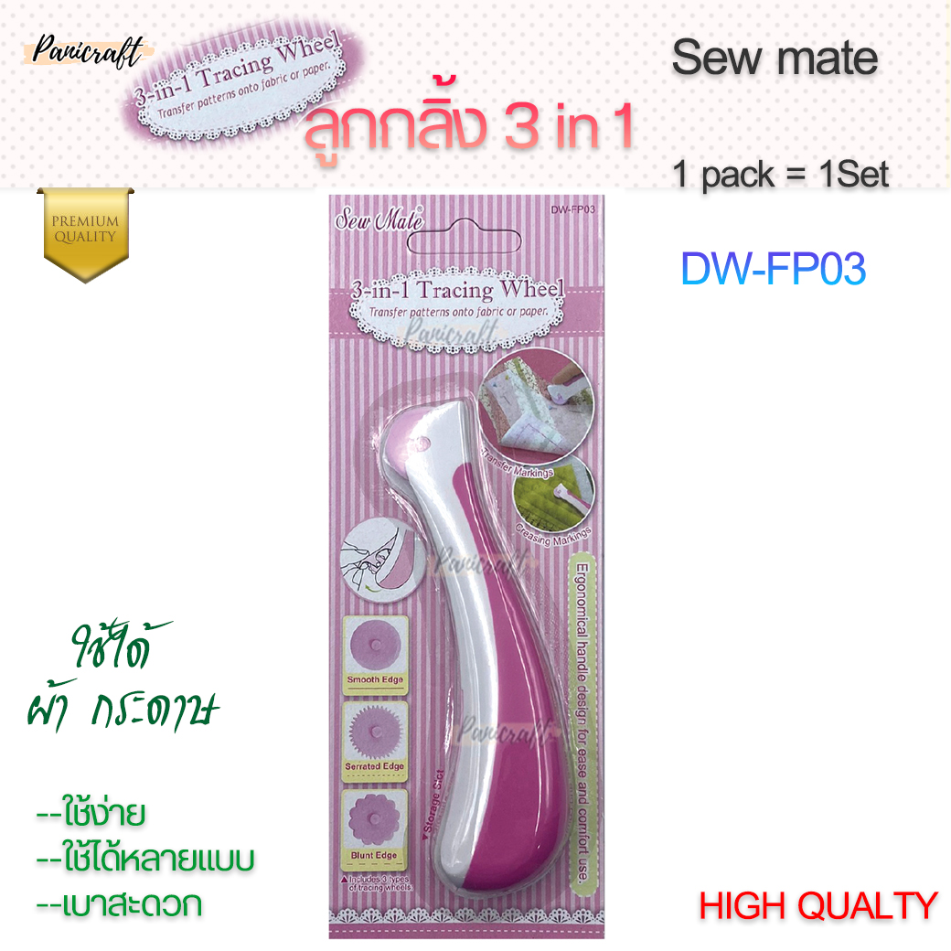 ลูกกลิ้งผ้ากระดาษเปลี่ยนหัวได้ sew mate ราคาส่ง ใช้งานได้หลากหลา