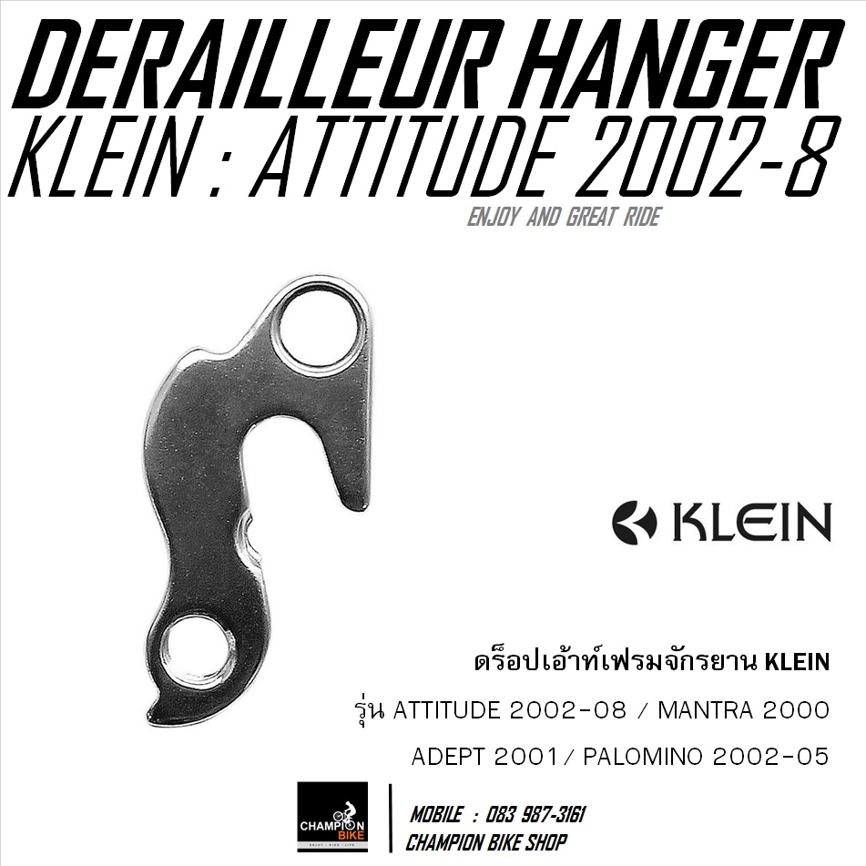 ดรอปเอ้าท์เฟรมจักรยาน KLEIN : ATTITUDE / MANTRA / ADEPT / PALOMINO (DROPOUT) REAR DERAILEUR HANGER FOR KLEIN BICYCLE ***ของแท้***