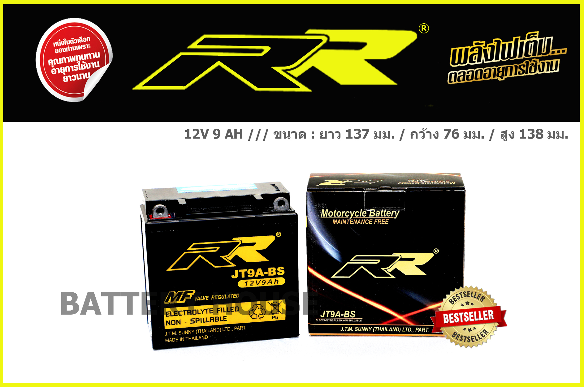 RR JT9A-BS (9แอมป์)