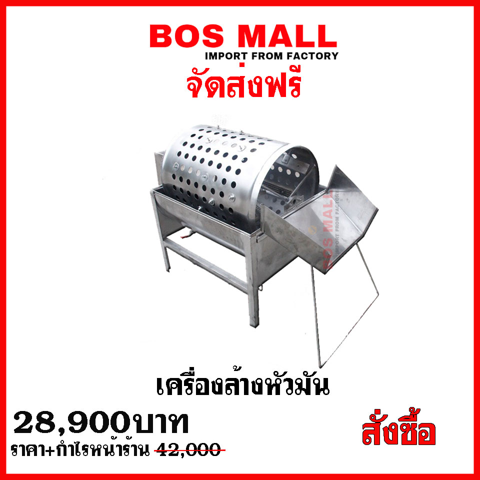 เครื่องล้างมันฝรั่ง เผือก มันเทศ