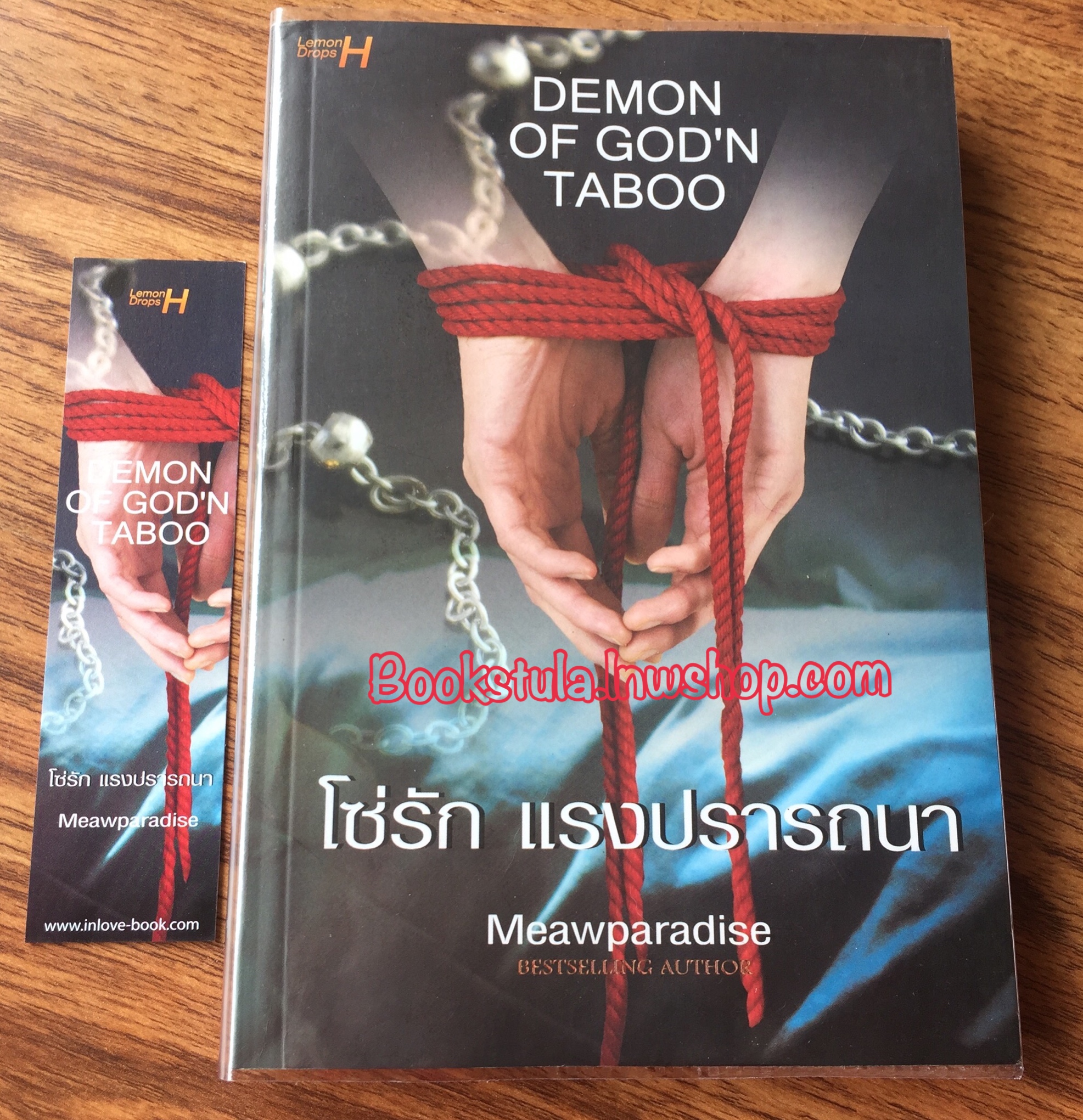 โซ่รัก แรงปรารถนา / Meawparadise—ส่งฟรี