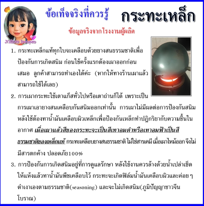 กระทะเหล็ก ด้ามไม้ แบบเผา อบน้ำมันรำข้าว