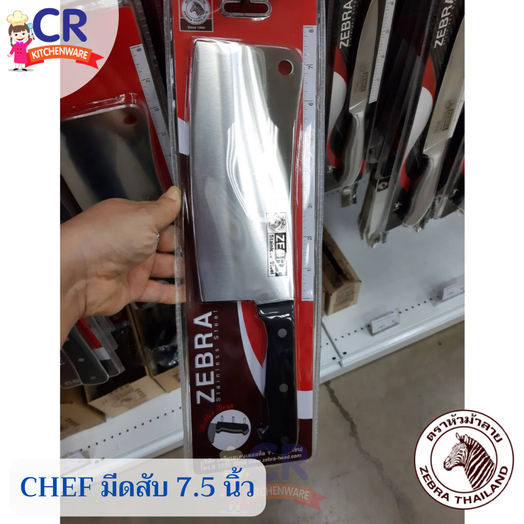 Zebra มีดสับ 7.5 นิ้ว รุ่น Chef ตราหัวม้าลาย