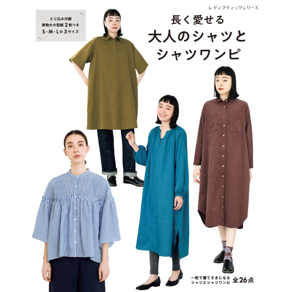 หนังสือญี่ปุ่น - แบบตัดเย็บเสื้อเชิ้ตและชุดเดรสเชิ้ตกว่า 26 แบบ 4939459684805