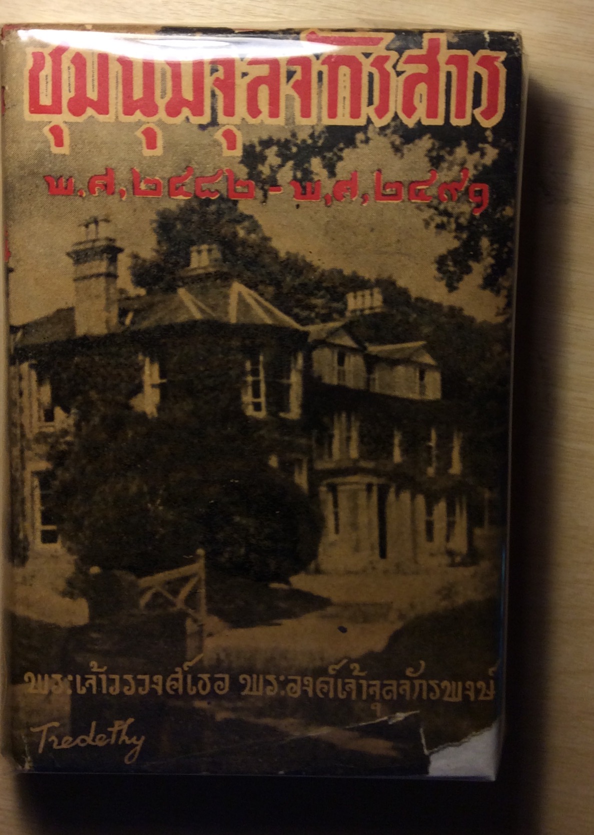 ชุมนุมจุลจักรสาร เล่ม 2-3
